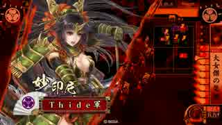 【戦国大戦】　大女傑の気概　ｖｓ　赤鬼羅刹　【征１７国】