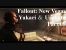 【Fallout: New Vegas】ゆかり＆うらかたゲーム実況 Part.08