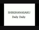 デイリーデイリー
