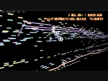 【ニコカラ】 春よ、来い [アレンジ] (off)
