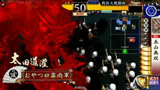 【戦国大戦】んんｗｗｗ鉄砲４積み以外ですぞｗｗｗ【大戦国】