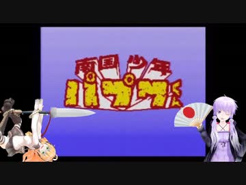 結月ゆかりの『無軌道ゲーム通信』その５　【南国少年パプワくん】