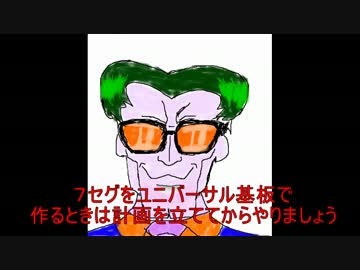 儂のユニバーサル基盤が・・・　前篇