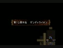 ファイアーエムブレムトラキア776をプレイ　12章外伝