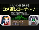 【B3】ゆっくり財布ブレイクするボーダーブレイク 26コイン目 後半