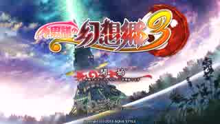 無類の東方好きが不思議の幻想郷3(地底編)を実況プレイ part1