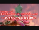 【マリオカート8】俺が世界中のプレイヤーをぶっちぎる part21【実況】