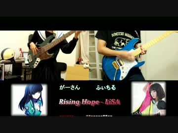 【がーさん】Rising Hope - LiSA 弾いてみた。【ふぃちる】