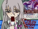 【卓M@s】白坂小梅のクトゥルフホラーショウ第3話【ゆっくりTRPG】