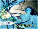 【きぼうのうた】 歌ってみた_ちゃんぽん