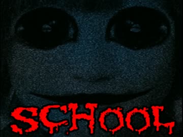 恐怖と絶叫しかない学び舎。『School』実況プレイ(1)