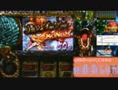 モンスターハンター月下雷鳴【設定６】ＰＡＲＴ12