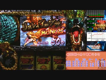 モンスターハンター月下雷鳴【設定６】ＰＡＲＴ12