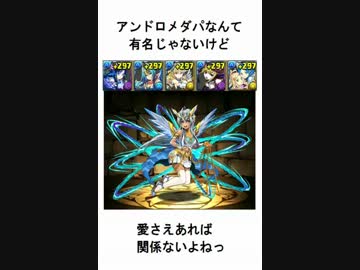 [パズドラ]さいかわアンドロメダパ[ドラゴンボールコラボ2　改級]