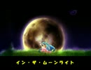 【初音ミク】イン・ザ・ムーンライト【オリジナル曲】