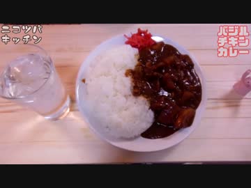 【いつものカレーに】バジルチキンカレー【変化球を】