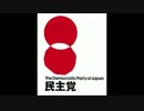 死ね死ね団(特亜民主党)の歌