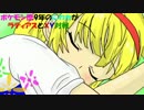 【ゆっくり実況】ポケモン歴9年のにわかがラティアスとXY対戦【Part12】