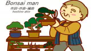 【KAITO】Bonsai man【オリジナル曲】