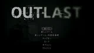 【PS4】 Outlast 難易度クレイジー？！ Chapter 1