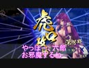 【戦国大戦】とある一鉄の占領作戦 その79「姉弟の邂逅」
