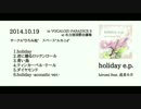 【ボーパラ９】holiday e.p. / hiromi【クロスフェード】