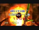 【実況】oblivionで目的のない一人旅　50日目 前編
