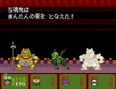 新桃太郎伝説　ニートたちと地獄旅行Part9 雑魚連戦・弱カルラ