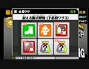 【スマブラ3DS】世界戦闘力53万を目指す【実況】5