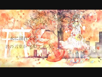 【幽院】「背景、夏に溺れる」リコーダーカバー