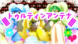 【合唱】lllトゥルティンアンテナlll【ショタボカロ3人】