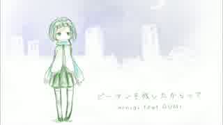 【GUMI】ピーマンを残したからって【オリジナル曲】