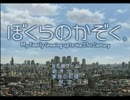 【実況】連帯感ゼロのまま家族になれる神ゲー「ぼくらのかぞく」：part1