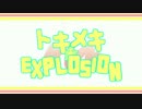 【初音ミク&鏡音リン】 トキメキ★EXPLOSION 【オリジナル】