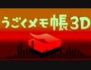 うごメモ・オブ・ナイツ