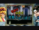 【MUGEN】悪魔城成長式変態さばいばる[追記3回目]