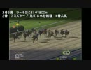 【ウイニングポスト7　2013】亜真美牧場競馬録　2017年第1話