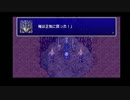 【FF4】っょぃょぅιﾞょの一人旅　PART15【ゆっくり実況プレイ】