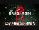 第4期 TOPANGA B LEAGUE PV