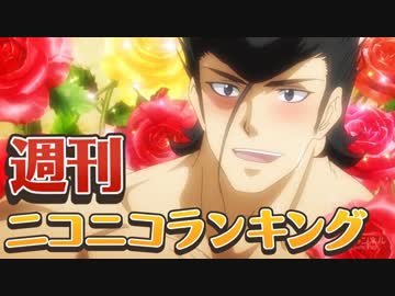 ランキング本編動画