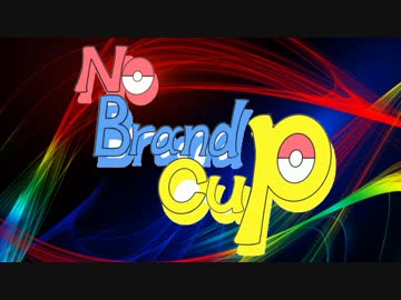 【PV】No Brand Cup【ポケモンXY実況者大会】