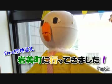 【Free!聖地巡礼】岩美町へ行ってきました！Part 2