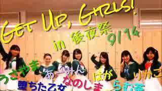 7 Girls War! を学園祭で踊ってみた 【GUG】