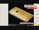 中国人のiPhone6転売事情(後日談)　中国で転売品続々販売