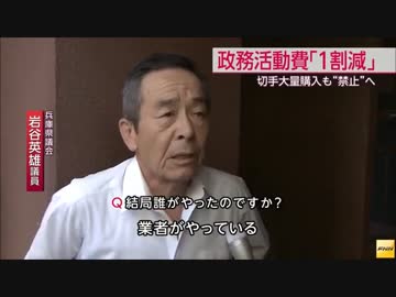 兵庫県議会に関するニュース　岩谷英雄議員と追いかけっこ（３局版）