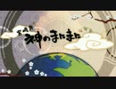 【宮崎弁】神のまにまに　歌ってみた/佐伯