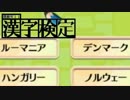漢字の勉強、始めました。【実況】Part4