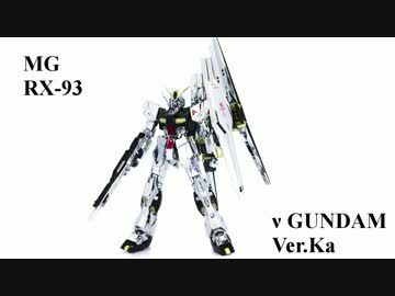 メッキのMGνガンダムVer.Kaを作ってみた