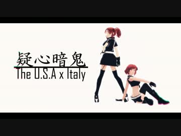 【APヘタリアMMD】伊娘と米娘で疑心暗鬼