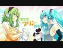 第三次プリン戦争 歌ってみた。